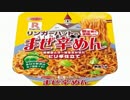 気になる報告 #1830　エースコック「リンガーハットのまぜ辛めん」