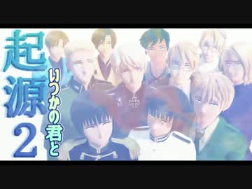 【APヘタリアMMD寸劇】起源2-SFミステリー【日英米加仏普独西南北伊】