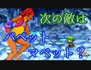 褐色の女の子！　パペットマペット？！　風の森実況part9