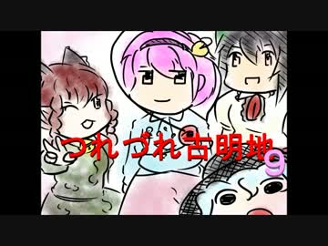 【東方手書き】つれづれ古明地9