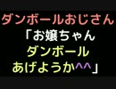 ダンボールおじさん「お嬢ちゃん、ダンボールあげようか＾＾」【2ch】