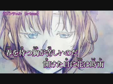 【ニコカラ】ラプンツェル＜off vocal＞-5