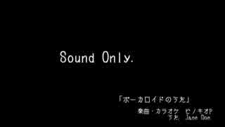 急に愛しくなったので　ボーカロイドのうた　歌ってみた