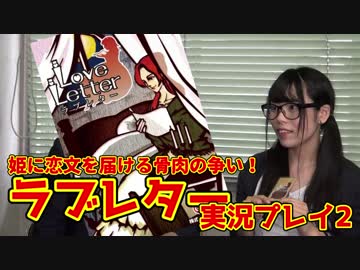 ラブレター・フロム・村の青年 「ラブレター」実況プレイ2【うだわく
