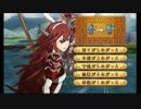 暇な社会人のファイアーエムブレムif透魔王国【初見ハード】実況 第20章-1