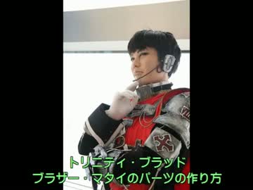 トリニティ・ブラッドのブラザー・マタイの衣装の作り方