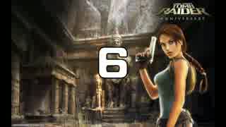 原点に還ってやってみるTomb Raider: Anniversary -Part6