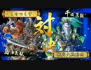 鬼島津と往く　その111　【正三位D】