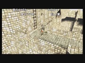 うんこちゃん『ICO HD Remaster』part11