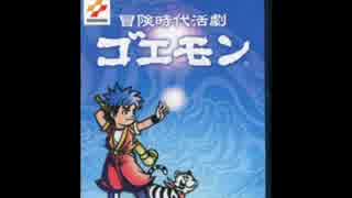 冒険活劇 ゴエモン Amazon | 冒険活劇 ゴエモン | ゲーム