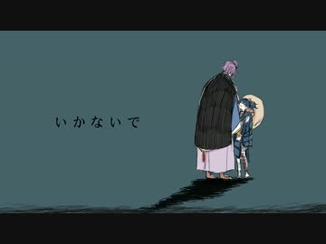 【人力刀剣乱舞】いかないで【歌仙・小夜】