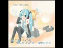 【初音ミク鏡音リン】Your Presents【オリジナル】