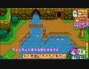 【ゆっくり実況】こいしのまったり牧場生活【Stardew Valley】 #117