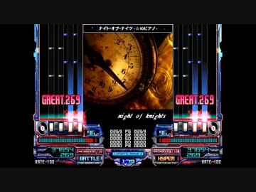 【BMS】ナイト・オブ・ナイツ -鬼畜ピアノ- 【☆10】