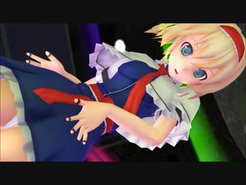【MMD】アリスで揺れる胸元と白い太ももが目の毒な深夜のダンス【TOXIC】
