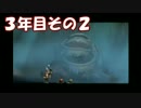 【社畜３人実況】FFCCの世界を迷いながら冒険する ３年目その２