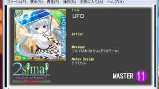 UFO ピンクレディー　BPM164[MASTER譜面]