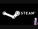 【steam】サマーセールの戦利品２【VIOCEROID実況】