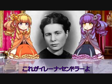 【ゆっくり解説】世界の奇人・変人・偉人紹介【イレーナセンドラー】