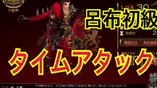セブンナイツ 呂布降臨初級 ニコニコ動画