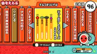 太鼓の達人（新）　シュウガク トラベラーズ