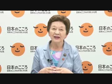 【参院選・日本のこころ】中山恭子代表によるネット政見放送！7/3配信