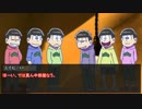 【卓ゲ松さん】KP長男とPL弟松の毒入りスープ Part3【CoC】