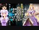 ゆかりさんがだべりながら銀まででシャドウバースする。ビショップ編