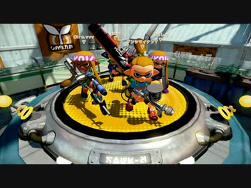 クソッやられた…え？【Splatoon】
