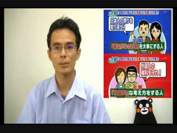 90回　右翼と左翼の視点の違い