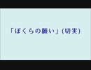 【VY2V3・KAITO_V3】ぼくらの願い(切実)【オリジナル曲】