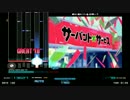 【BMS】めいあいへるぷゆー？【サーバント×サービス】