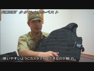 加齢たサバゲー　№145　タクティカルベスト紹介