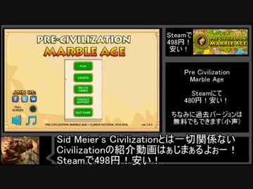 【ゆっくり紹介動画】ホモと学ぶPre Civilization Marble Age.steam16