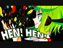 【GUMI】HEN! HEN! 【結月ゆかりオリジナル】