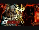 【戦国大戦】　雷神剣と誾千代でがんばる戦国大戦　五閃目　【正四位A】