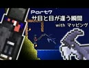 【実況】B級探検家のTerraria実況【Part7】