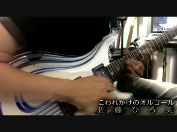 人気の「こわれかけのオルゴール」動画 24本 - ニコニコ動画
