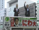丹羽大(おおさか維新の会参院神奈川)、新横浜北口、6月22日その1