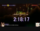 【テラリア】 PS4版Ver1.2ゴーレムRTA 2:18:17 Part.4 【ゆっくり実況】