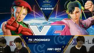 G-League スト5 TOP12Losers Poongko vs GO1