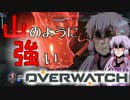 【結月ゆかり実況】山のように強いOverwatch【Part.05】