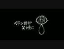 【ルカスラン】　ペテン師が笑う頃に　歌ってみた