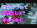 【ダークソウル3】闇霊の幸せについて本気出して考えてみた【ポルノ】
