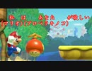 【スーパーマリオメーカー】キノコに感謝をする実況２