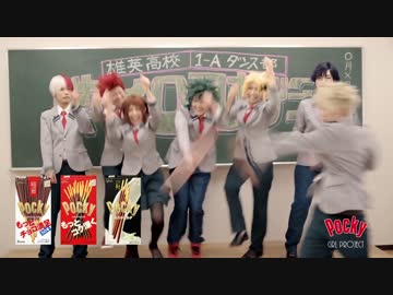 【コスプレ】1-AでポッキーCMパロ【ヒロアカ】