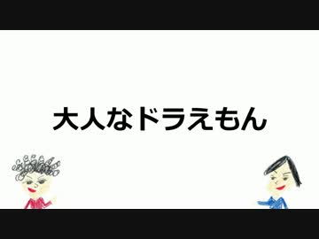 【第28回】大人な○○【たまりば】