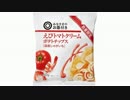 気になる報告 #1832　西友「お墨付きポテトチップス えびトマトクリーム」