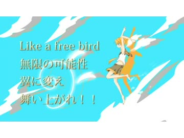 【鏡音レン】 スカイ・イズ・ザ・リミット