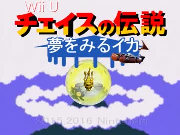 チェイスの伝説 夢をみるイカ【ネプギア実況】